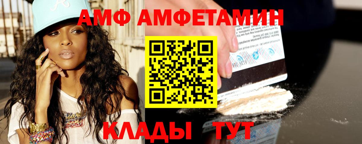 Сальск  АМФ Розовый  Amphetamine  Вход с VPN 