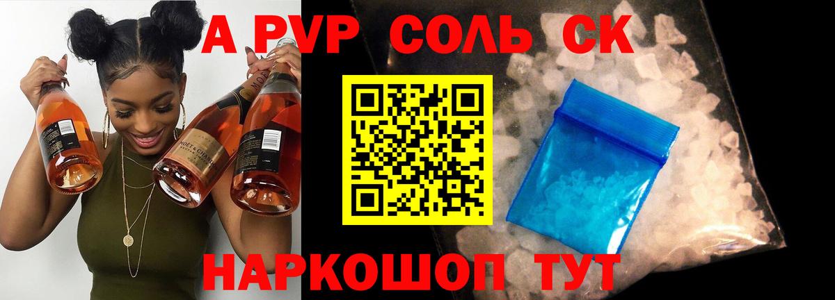 A PVP кристаллы  Alpha-PVP  Сальск  Альфа ПВП крисы CK  Вход с VPN 