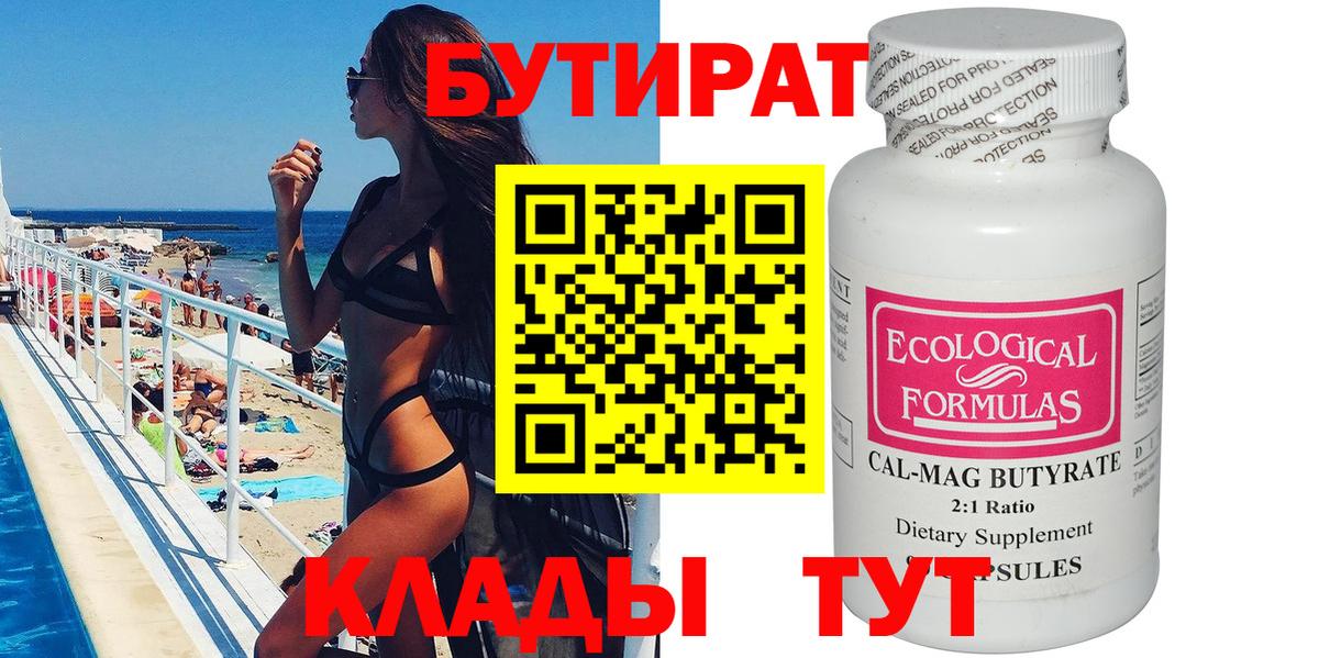 Бутират BDO 33% Сальск