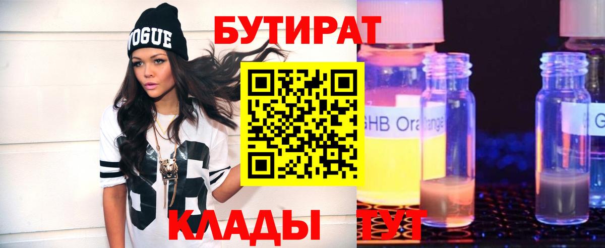 Бутират  Вход с VPN  Сальск  БУТИРАТ 99% 