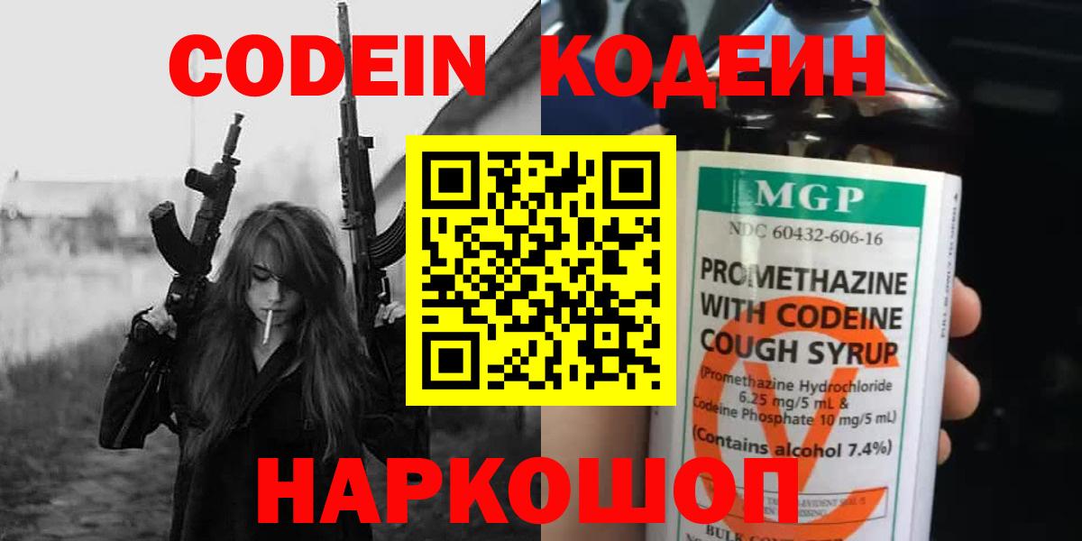 Codein напиток Lean (лин)  Кодеиновый сироп Lean Purple Drank  Сальск  Вход с VPN 