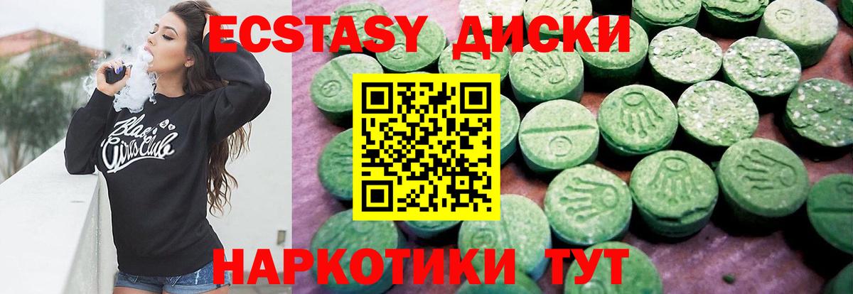 Экстази круглые Сальск