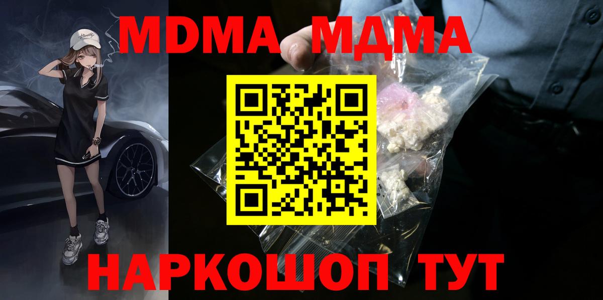MDMA кристаллы  Вход с VPN  МДМА crystal  Сальск 