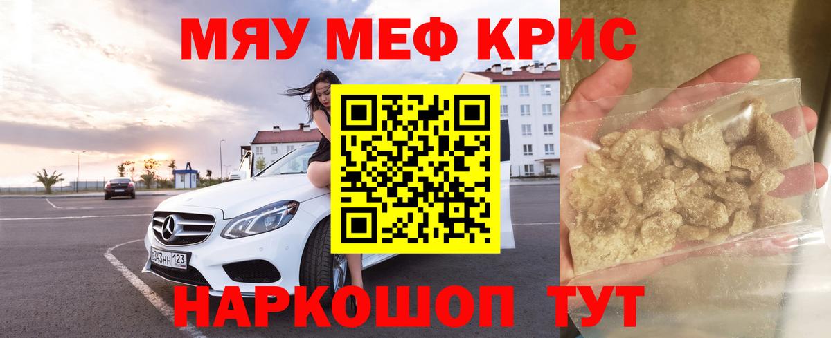 Сальск  МЕФ  МЕФ кристаллы  МЯУ-МЯУ  Вход с VPN  Мефедрон мука 